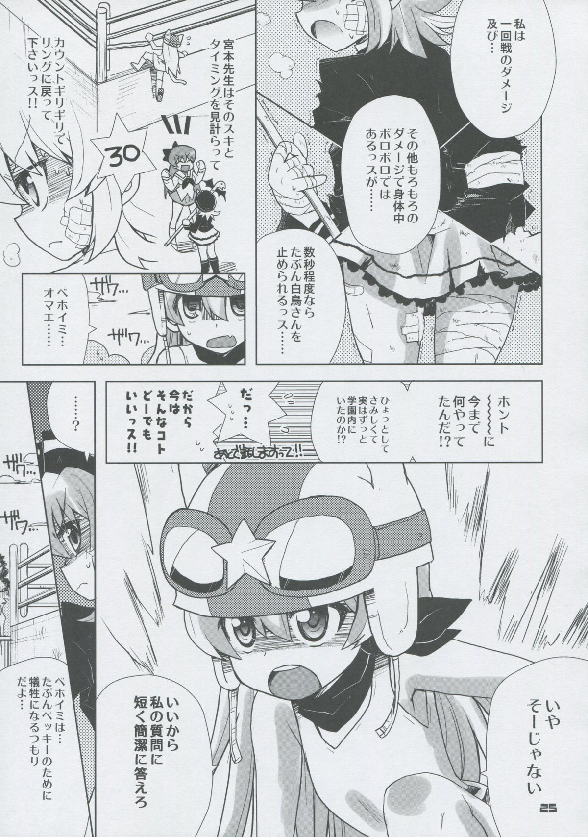 (C75) [Honeysweet Nights (HALO)] Momo Tsuki Monsters 3rd-half (Pani Poni Dash!) page 24 full