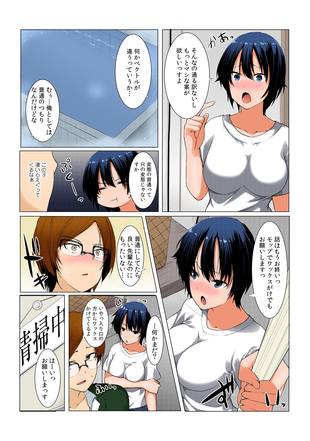 [Kiryuu Masumi] Change! Nyotaika Sentou ♂♀ ~Ore no Omame ga Kando Yosugite Komaru~ [Full Color] (1) [Digital] page 26 full