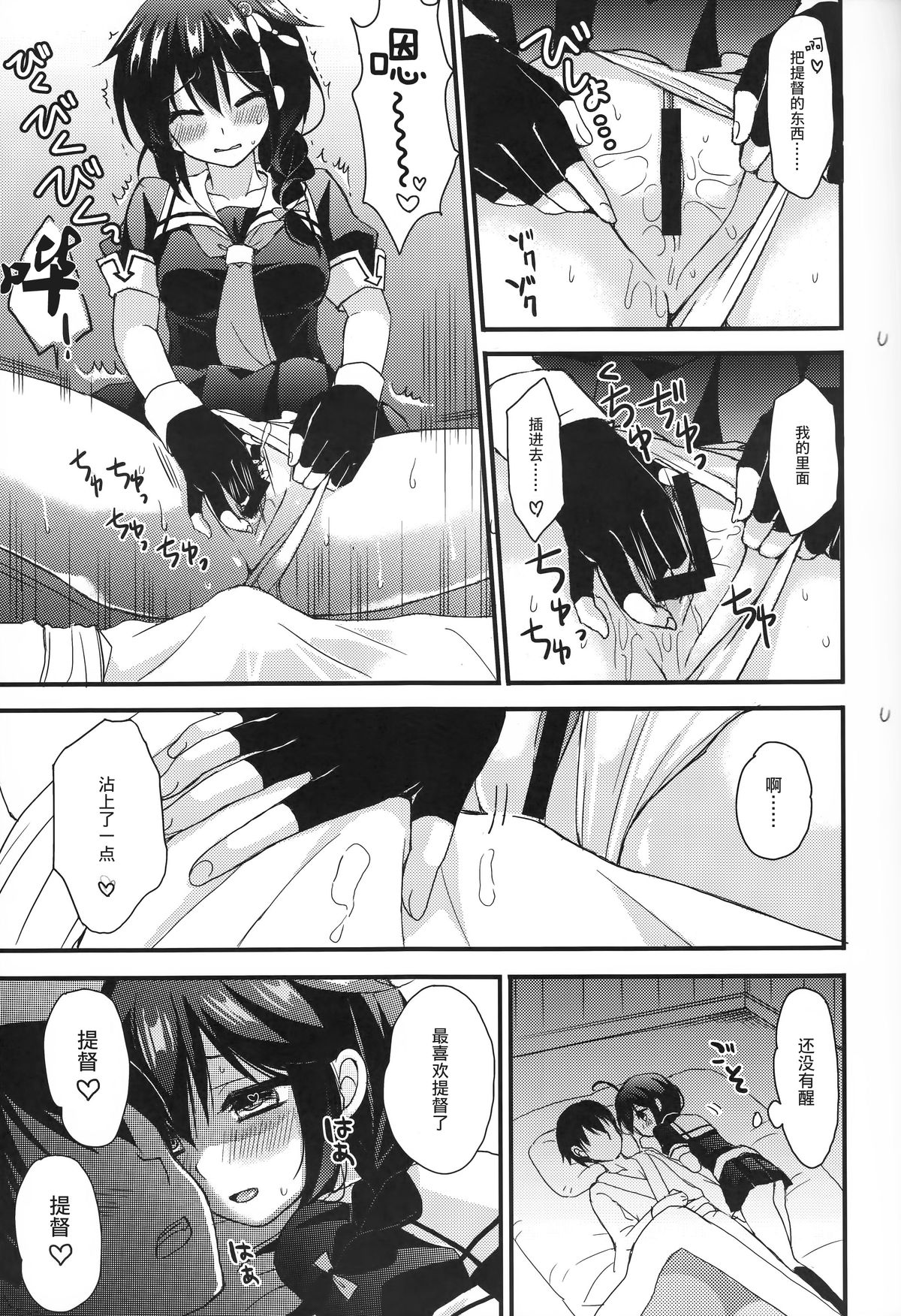 (C89) [PigPanPan (Ikura Nagisa)] Shigure Yandere (Kantai Collection -KanColle-) [Chinese] [CE家族社] page 10 full