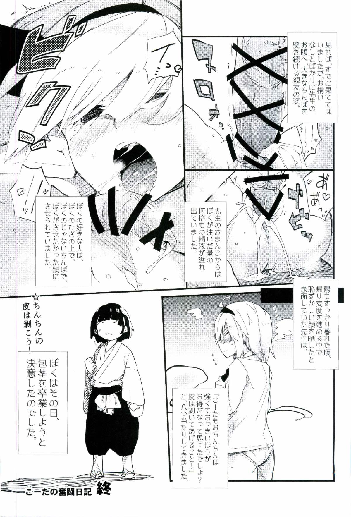 (CT29) [Sarpaccio (Waira)] Choro Sensei (Touhou Project) page 19 full