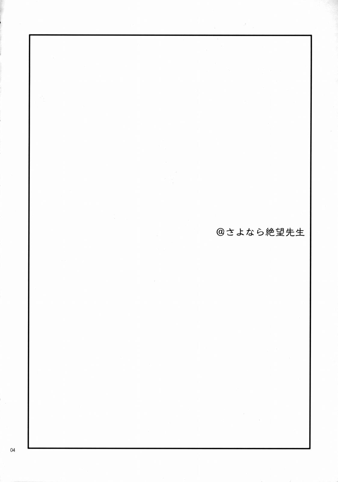 (SC37) [YLANG-YLANG (Ichie Ryouko)] Zetsubou Switch (Sayonara Zetsubou Sensei) [Chinese] [零食汉化组] page 4 full