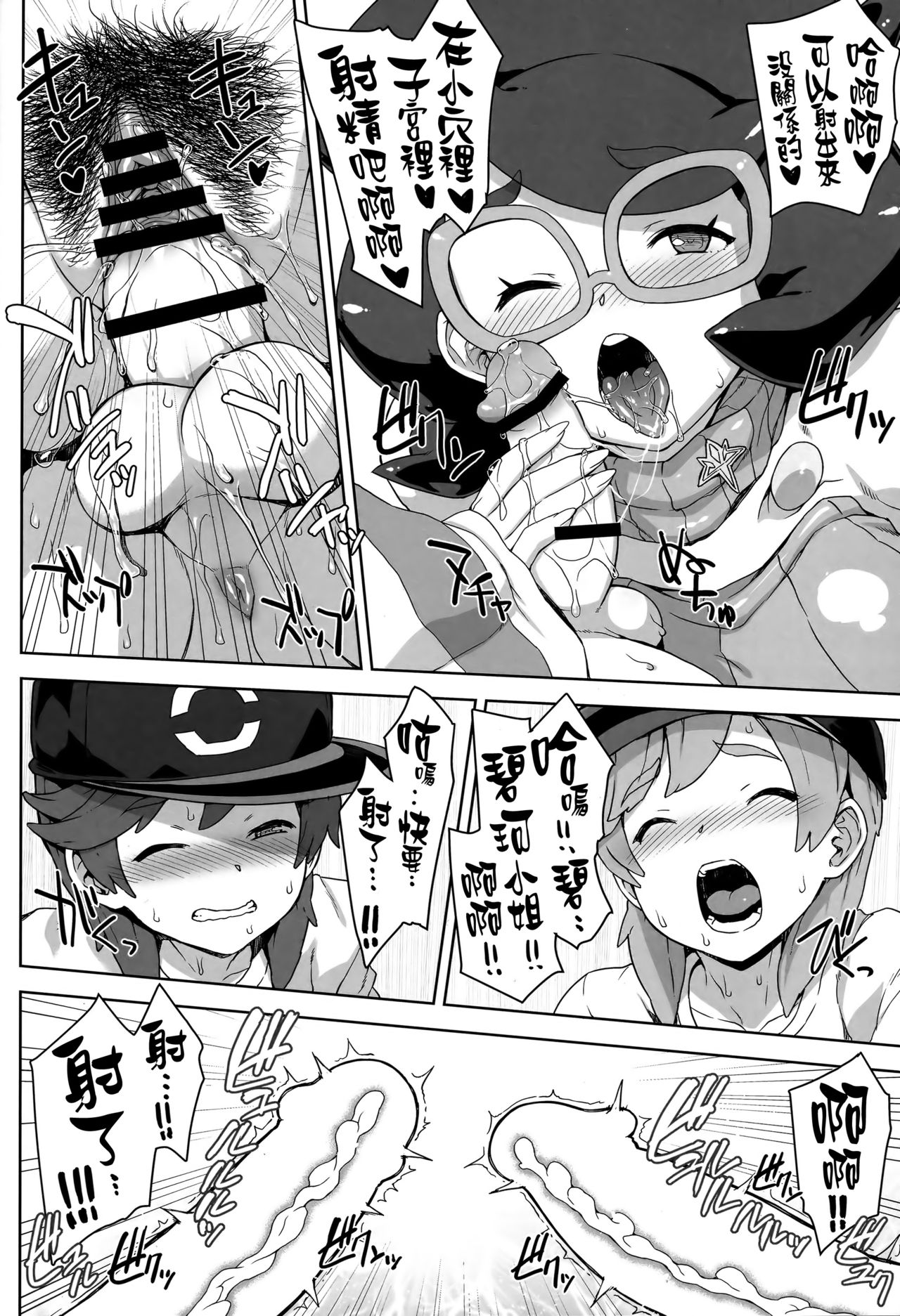 (C91) [Choujikuu Yousai Kachuusha (Denki Shougun)] Wicke-san no Suteki na Hogo Katsudou (Pokémon Sun and Moon) [Chinese] [final個人漢化] page 25 full