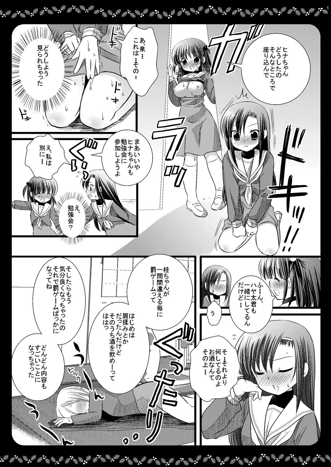 [Nagiyamasugi (Nagiyama)] Hina Izumi Kai (Hayate no Gotoku!) page 6 full