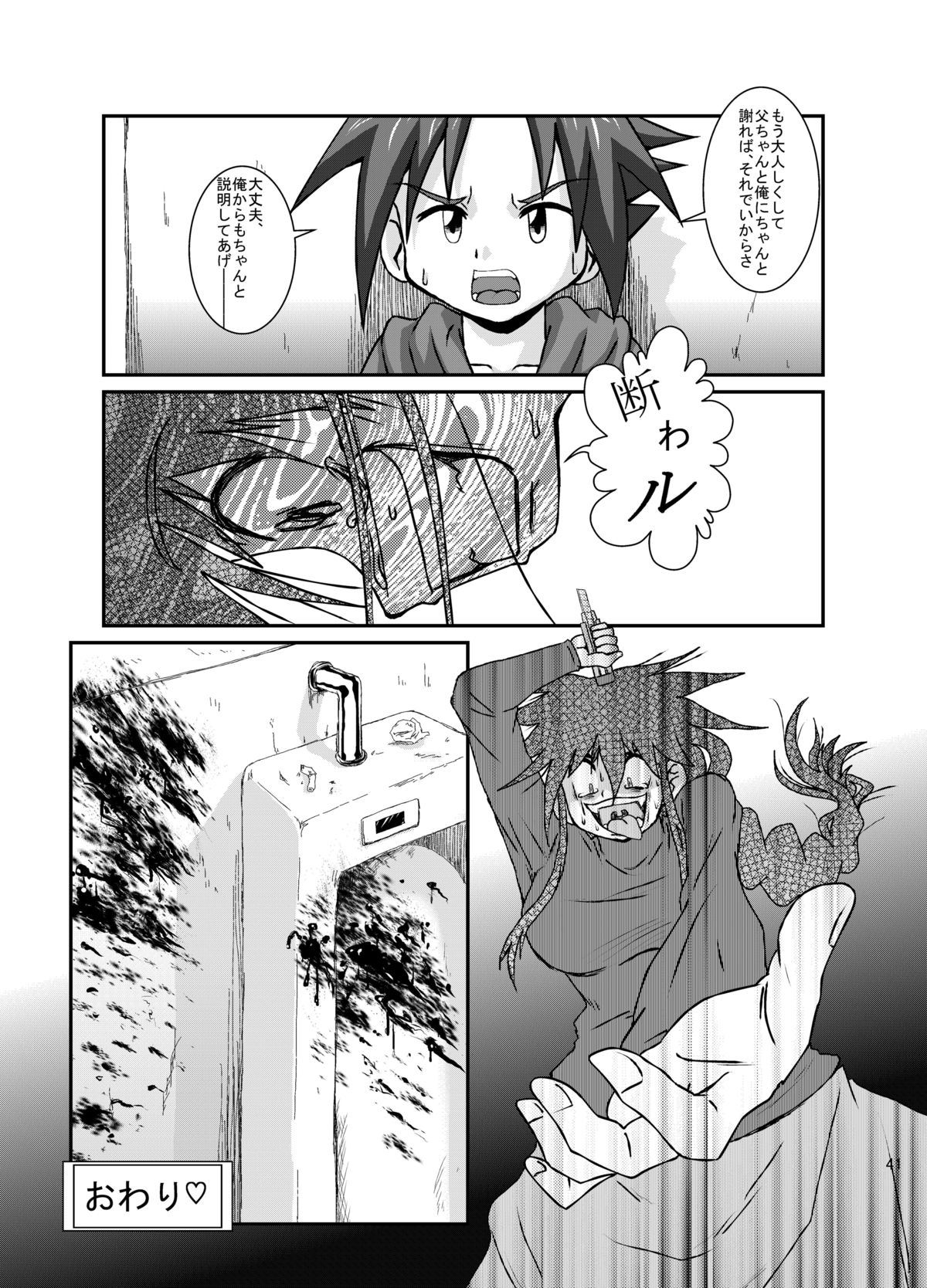 [Kurodou Holdings Kabu (Kurodou Katana)] Omae no Iu Koto Nanka Kikumonka! [Digital] page 41 full