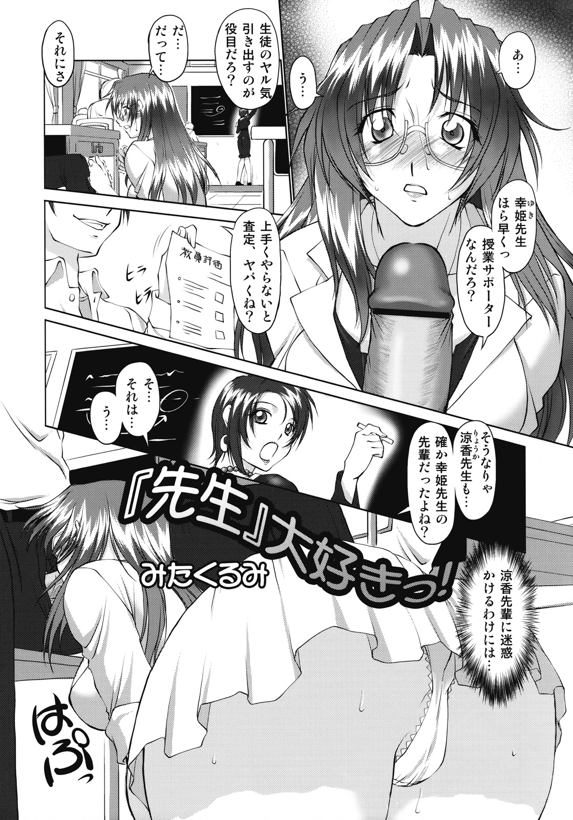 [Messe Sanoh (Various)] Shousetsu Atarashii Hokentaiiku page 34 full