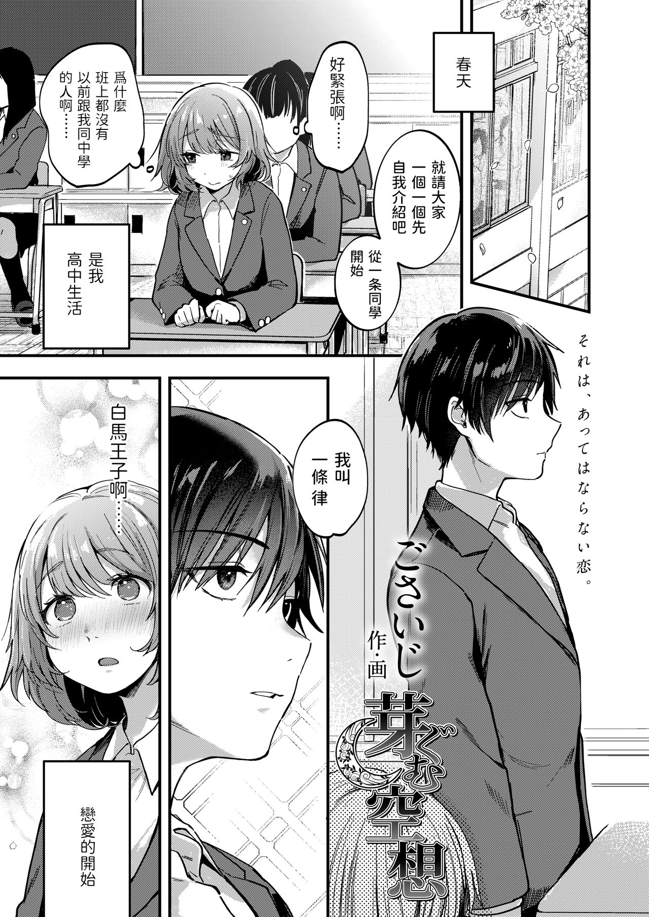 [Gosaiji] Megumu Kuusou (COMIC AOHA 2020 Aki) [Chinese] [Digital] page 1 full