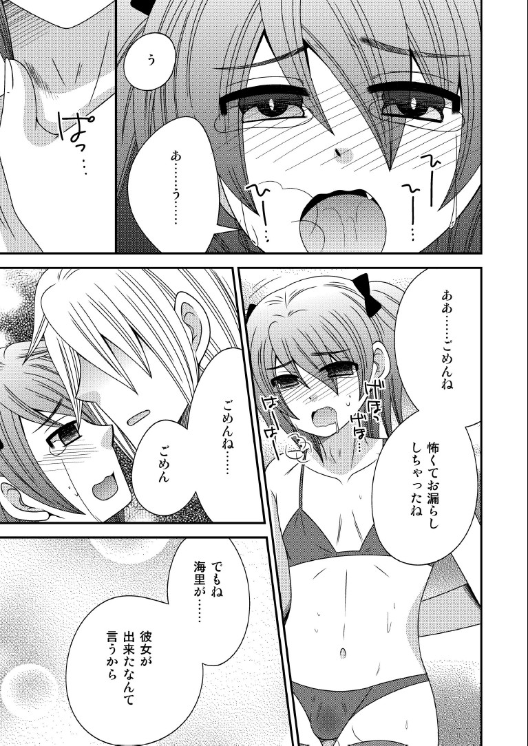 [Neko Rush (Naruse)] Otokonoko, Kankin [Digital] page 5 full