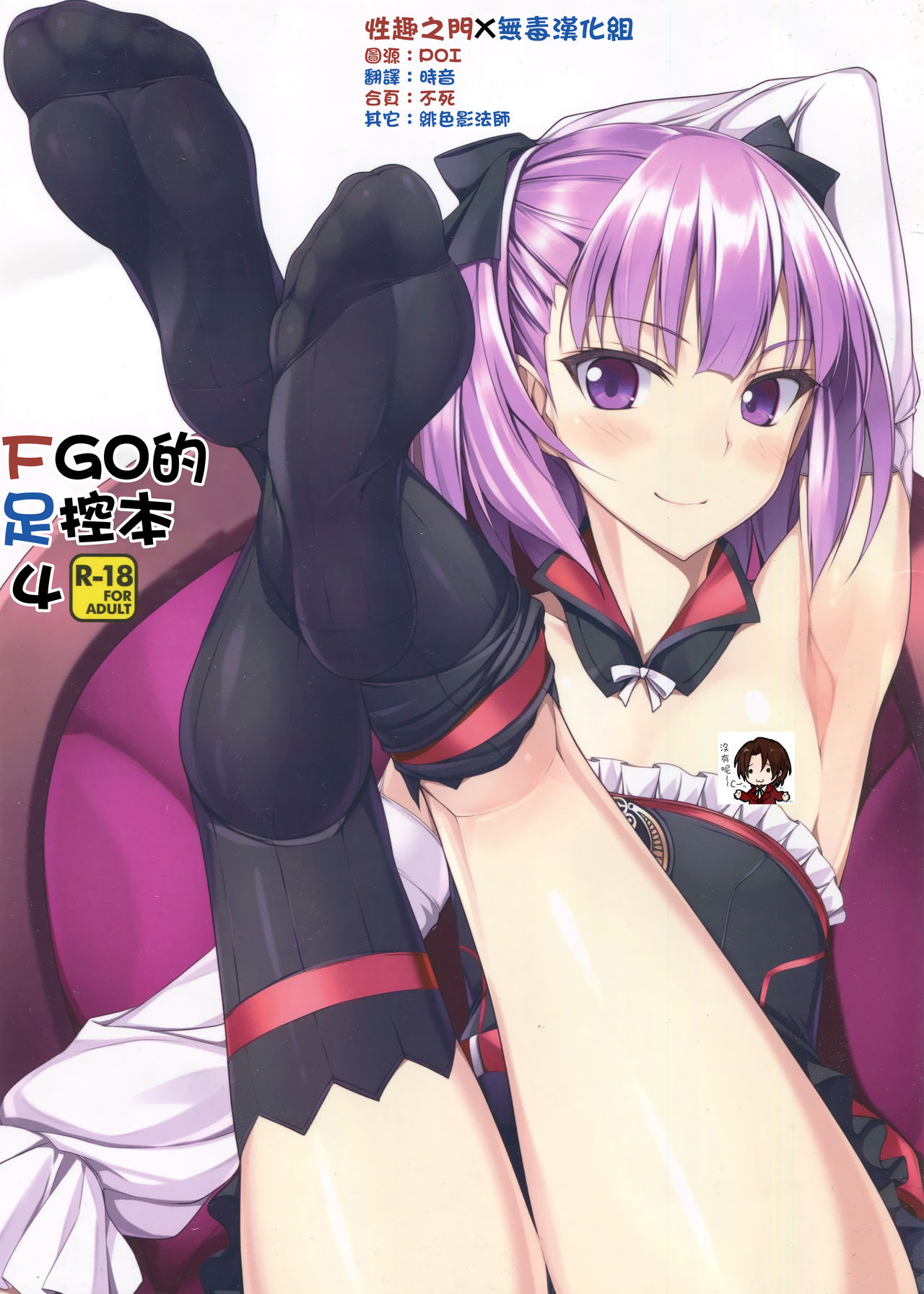 (COMIC1☆11) [Chural-an (Naturalton)] FGO no Ashibon 4 (Fate/Grand Order) [Chinese] [性趣之门X无毒汉化组] page 1 full