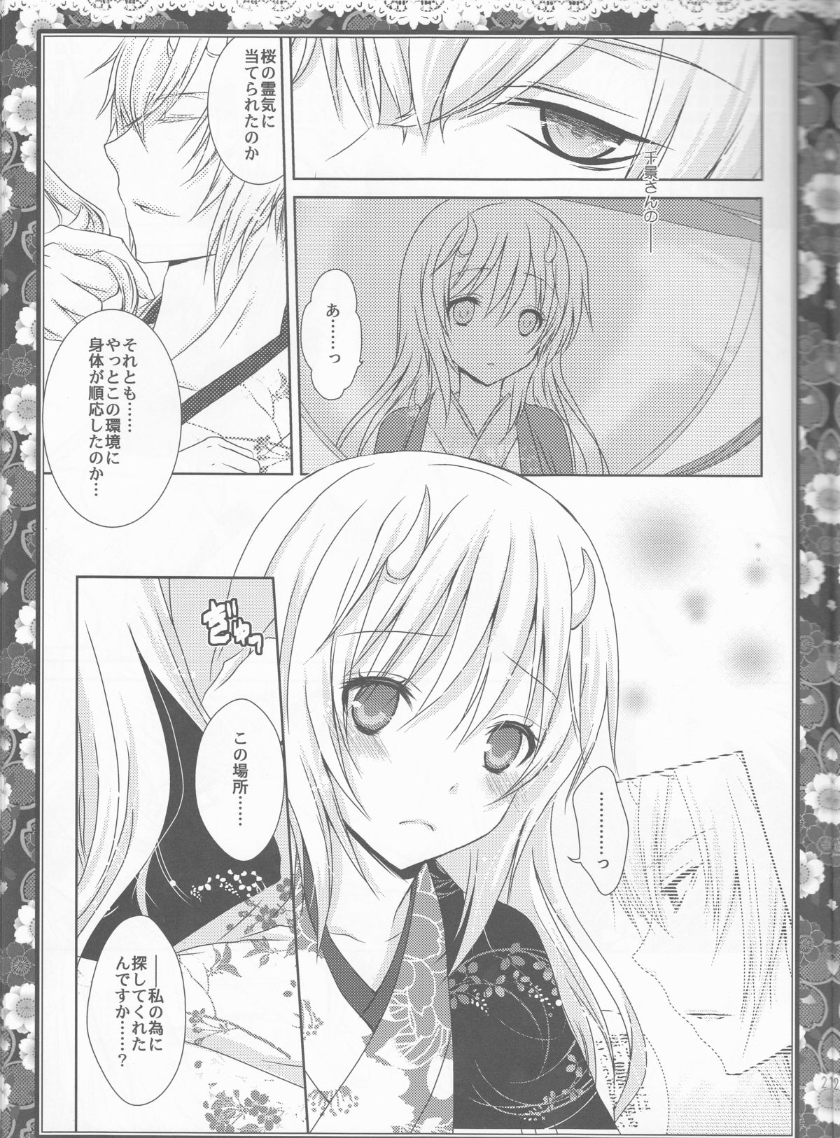 (ComiComi14) [Mitsu-iro Syrup (Kashou Uta)] Sakura Oni (Hakuouki) page 21 full