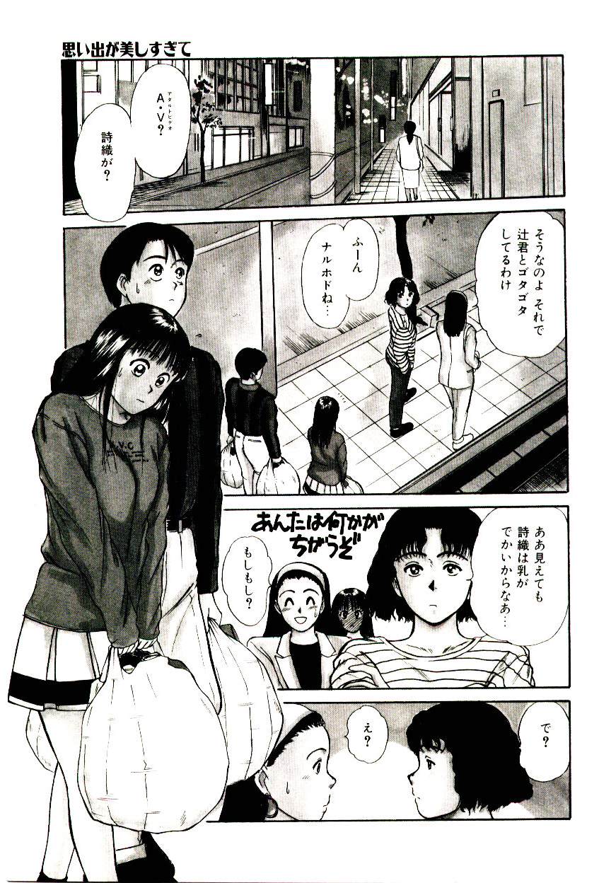 [Sano Takayoshi] Peach scandal page 59 full