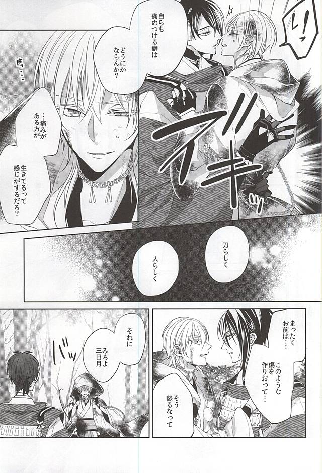 (SUPERKansai21) [Ciao! (Kanan)] Suizen no Mato (Touken Ranbu) page 9 full