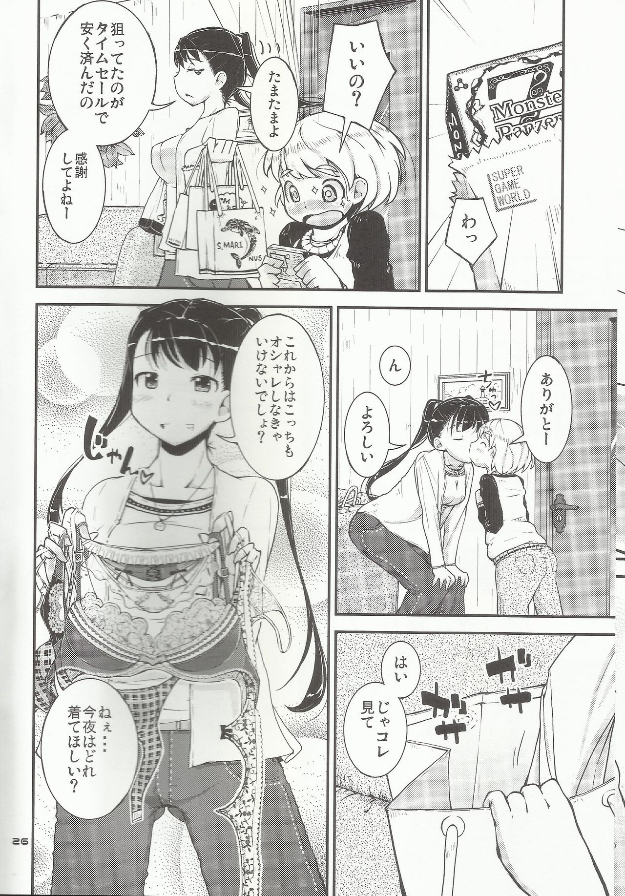 (C89) [Cambropachycope (Soso-Zagri)] Onee-chan ni Onedari! page 25 full