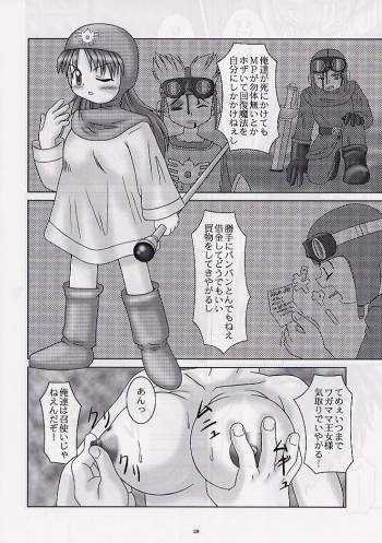 (C57) [GADGET (Various)] DRAGONQUEST nirvana (Dragon Quest) - page 27