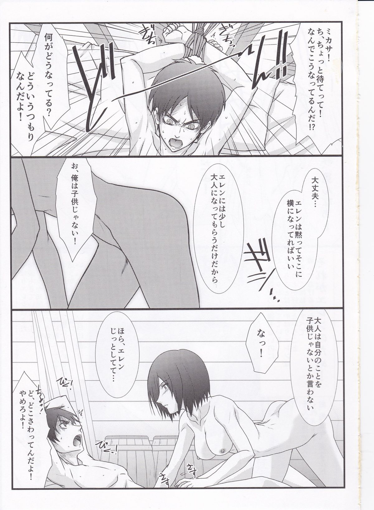 (C84) [STUDIO TRIUMPH (Mutou Keiji)] Astral Bout Ver.25 (Shingeki no Kyojin) page 5 full