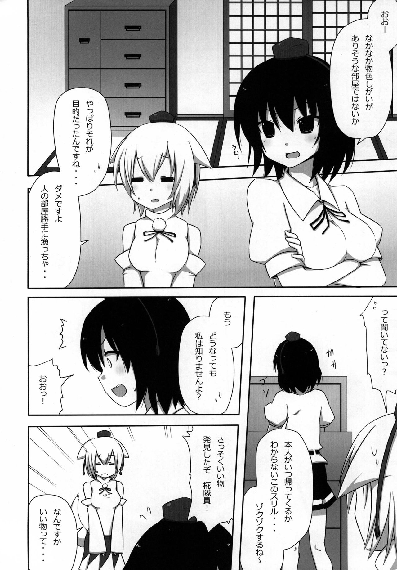 [7cm (Nase)] Shinbun Otome (Touhou Project) [Digital] page 6 full