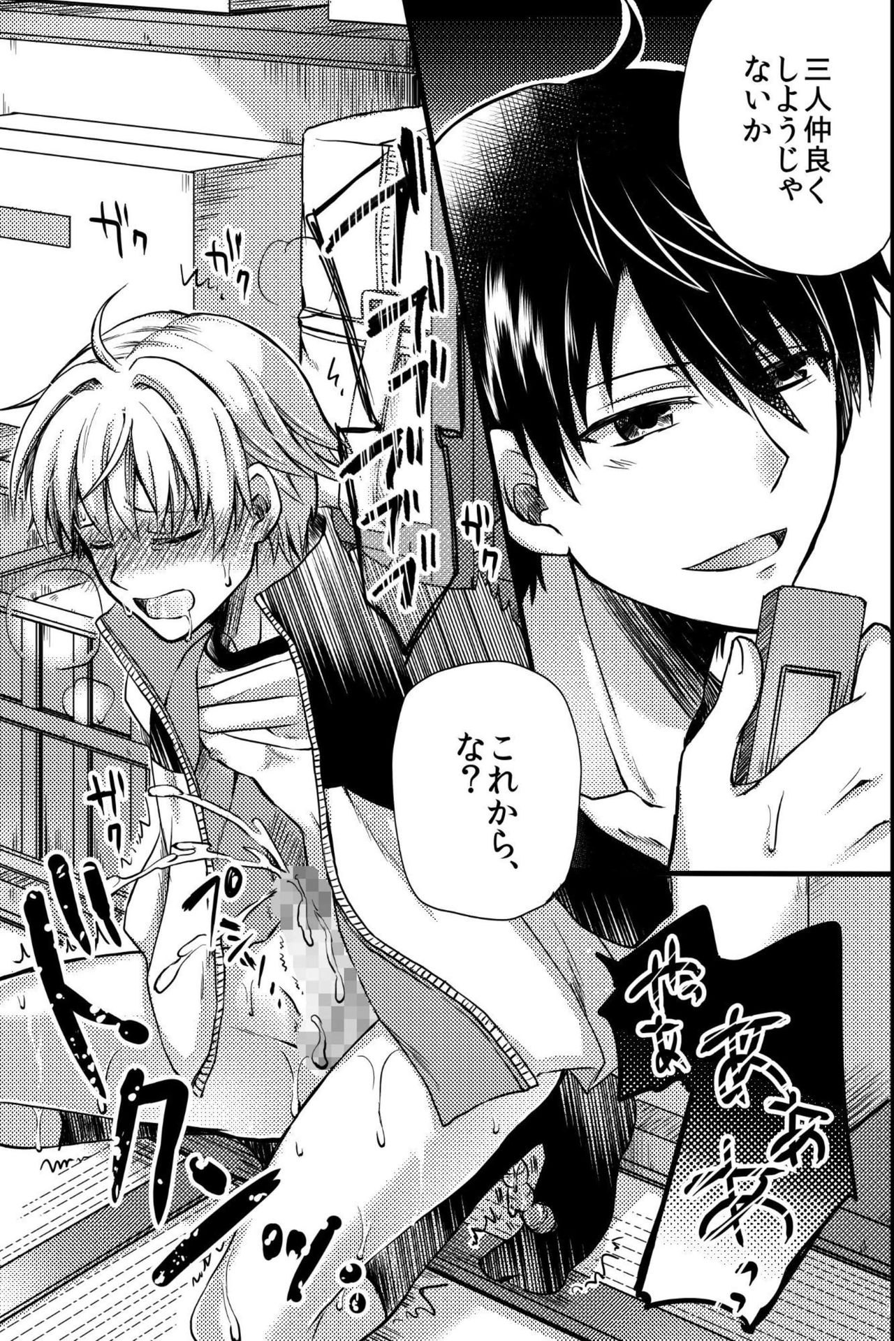 [OL (Ichii Akira)] Kichiku Sex ~Bokutachi wa Senpai no Omocha ni Narimashita~ page 34 full