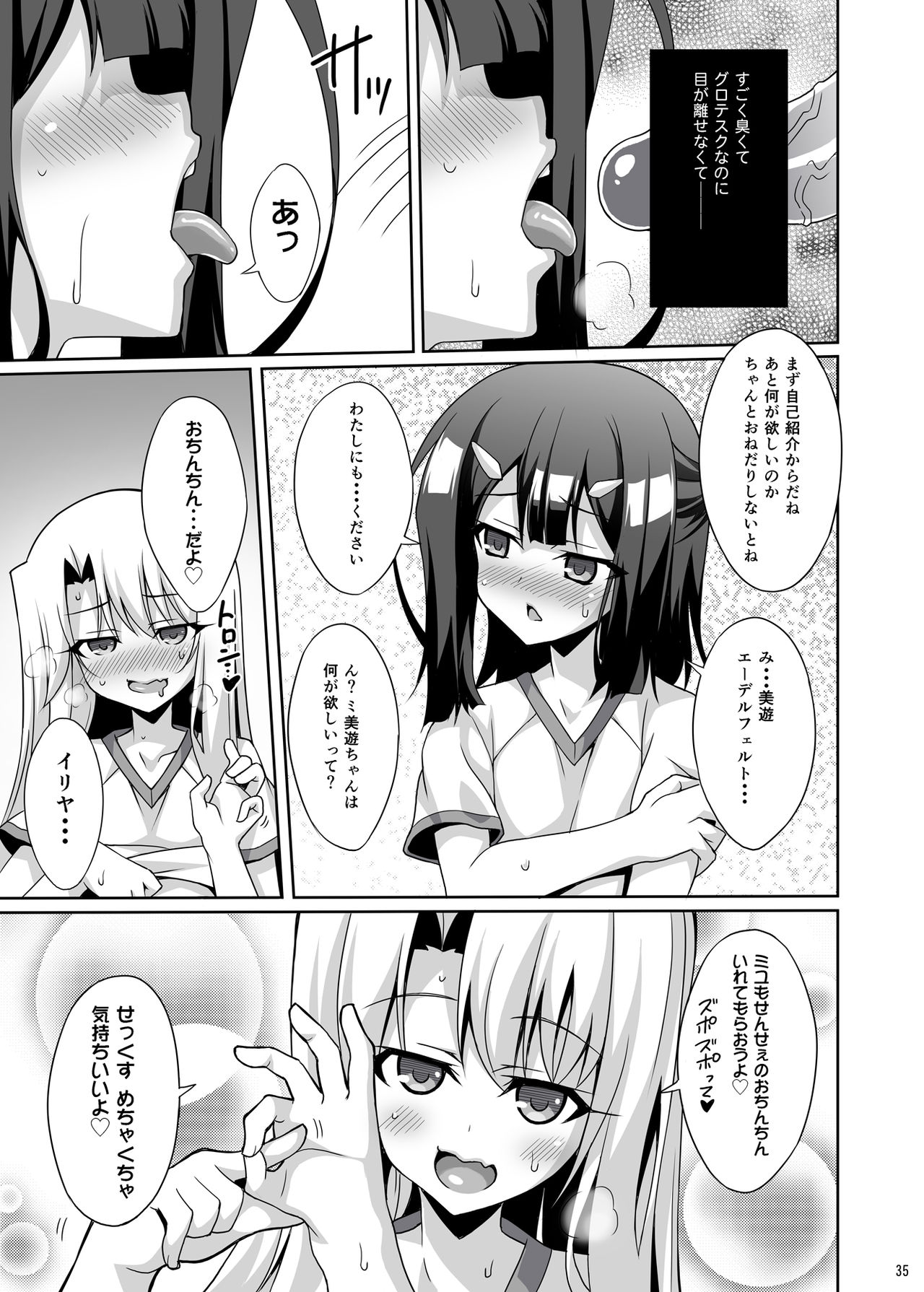 [LemonMaiden (Aoi Masami)] Kyuusei Maryoku Chuudoku Soushuuhen 1 (Fate/kaleid liner Prisma Illya) [Digital] page 36 full