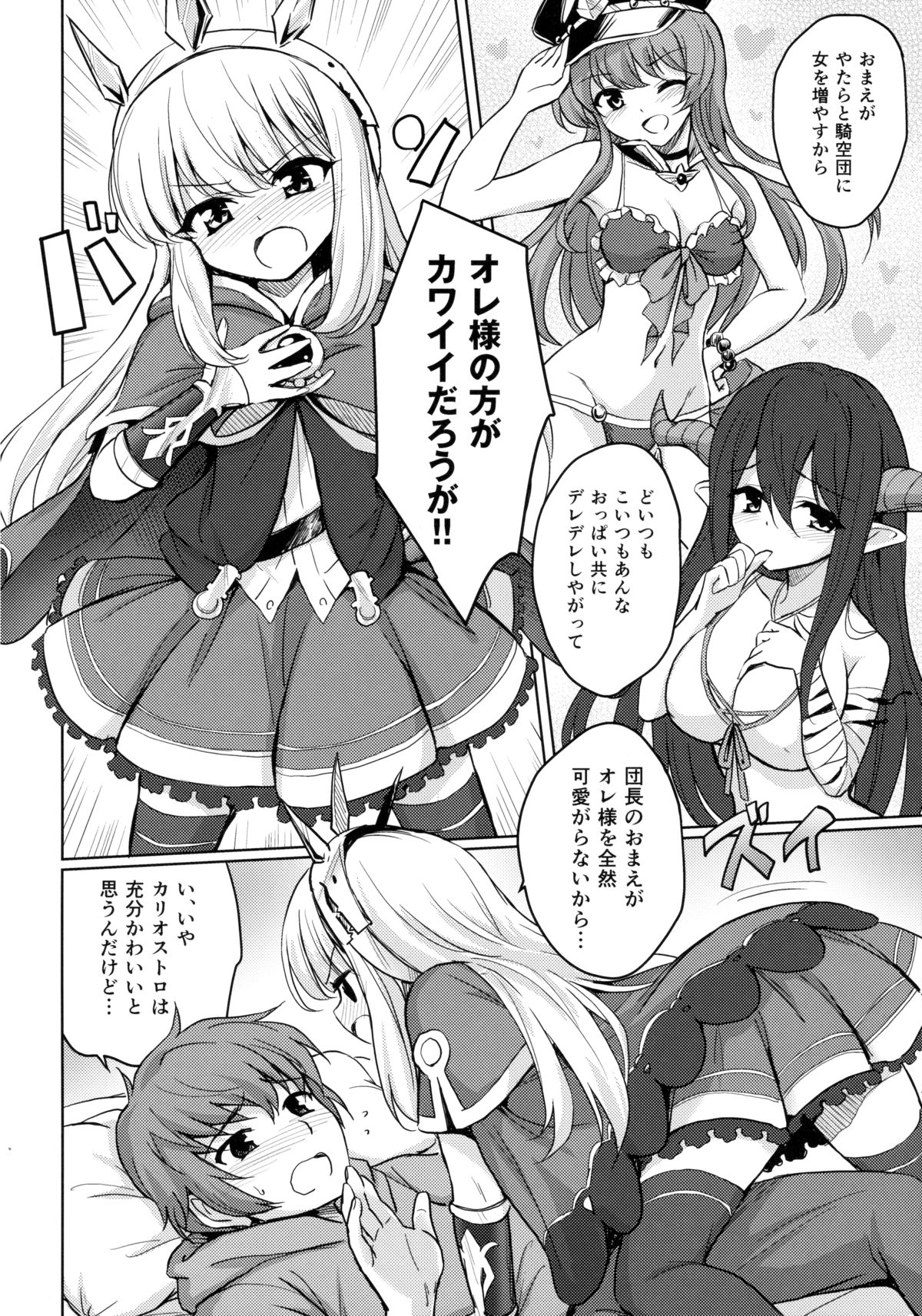 (SC2015 Autumn) [54BURGER (Marugoshi)] Tensai Bishoujo Renkinjutsushi no Kattou (Granblue Fantasy) page 5 full