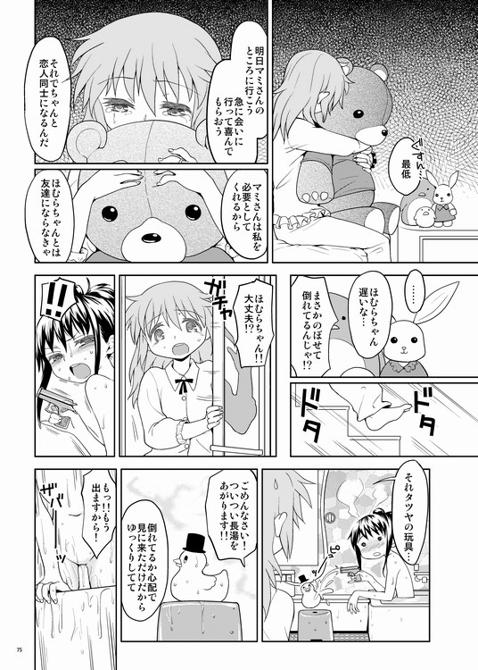 (Watashi no, Saikou no Tomodachi) [Nedaore (Ayane)] Kakoku Shoujo Eroku (Puella Magi Madoka Magica) [Sample] page 12 full