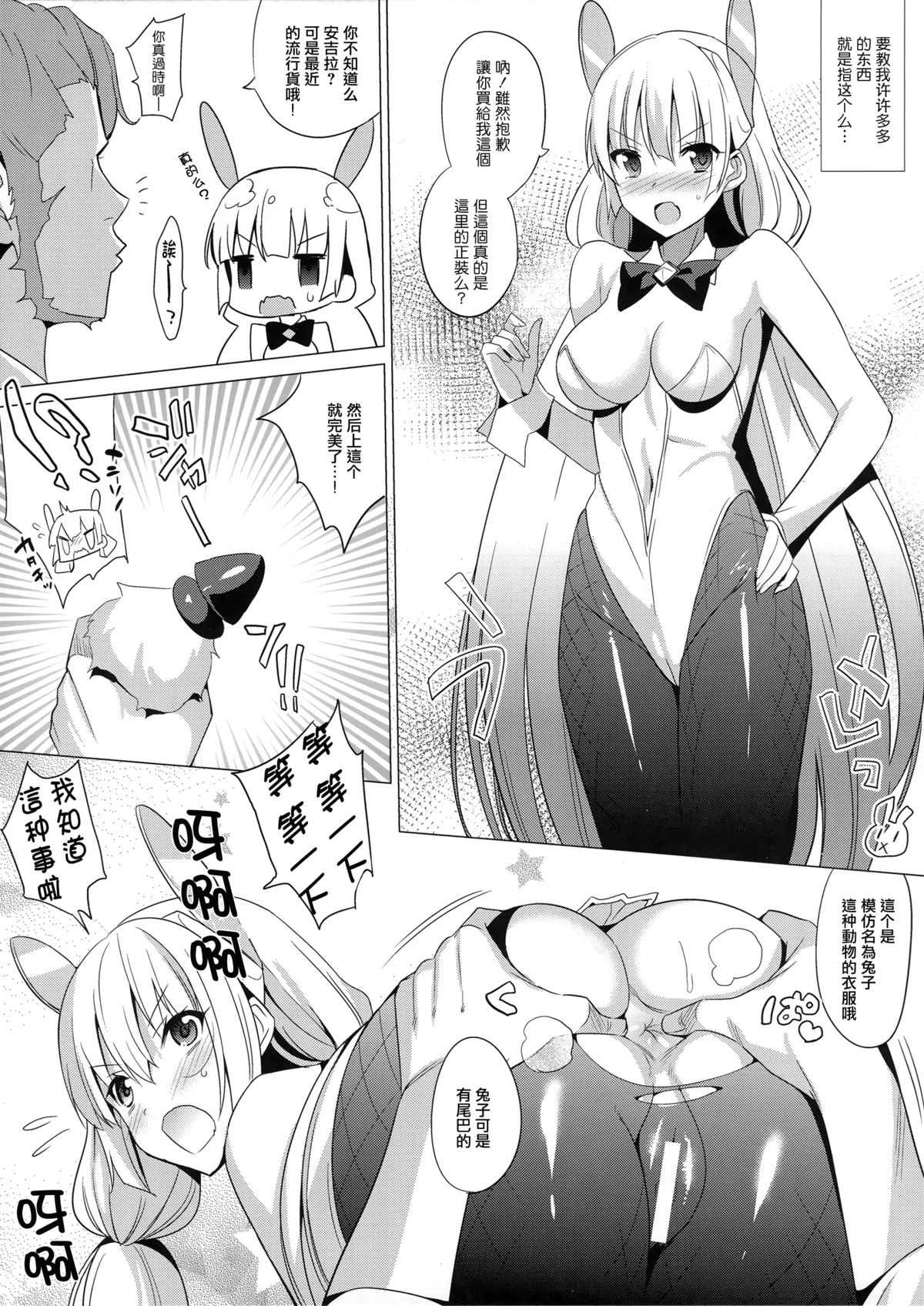 (CT25) [abgrund (Saikawa Yusa)] Rakuen e Youkoso 2 First Rabbit (Rakuen Tsuihou -Expelled from Paradise-) [Chinese] [无毒汉化组] page 5 full