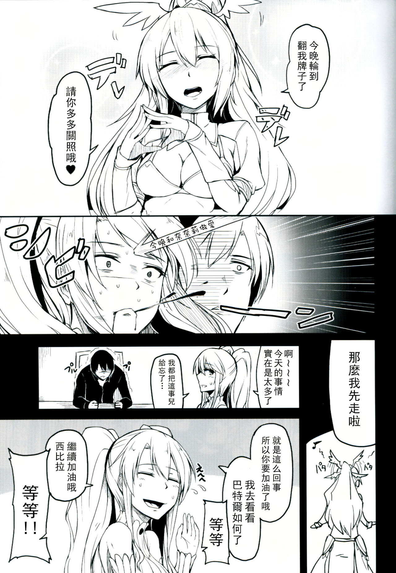 (C91) [ZIGZAG (Hirno)] Change Prince & Princess (Sennen Sensou Aigis) [Chinese] [CE家族社] page 8 full