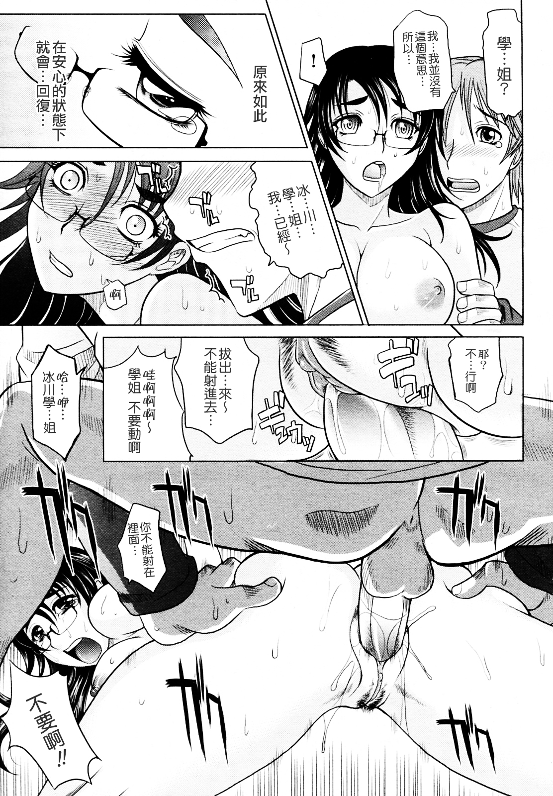 [Takaoka Motofumi] Mahouteki na Kanojo [Chinese] [貪狼閣] page 31 full