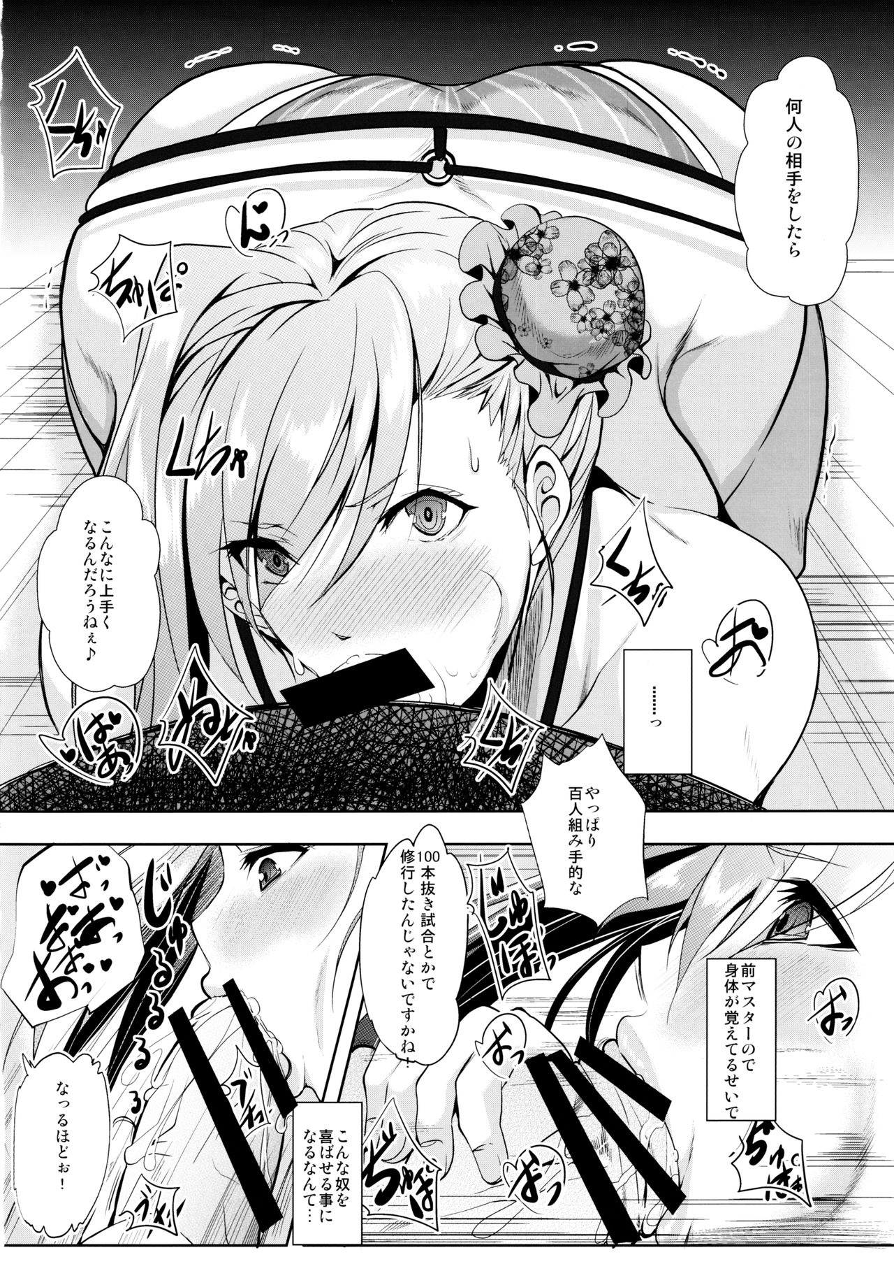 (C97) [Kairanban (Emine Kendama)] Servant wa Master o Erabenai (Fate/Grand Order) page 23 full