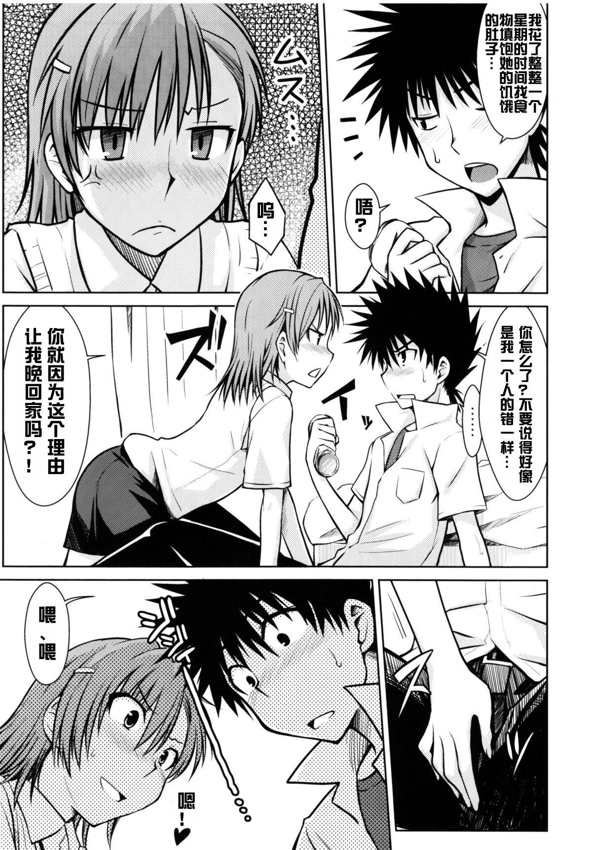 (C77) [Aspergillus (Okara)] Toaru Himitsu no Onee-sama (Toaru Kagaku no Railgun) [Chinese] [红月汉化组] [Decensored] page 11 full