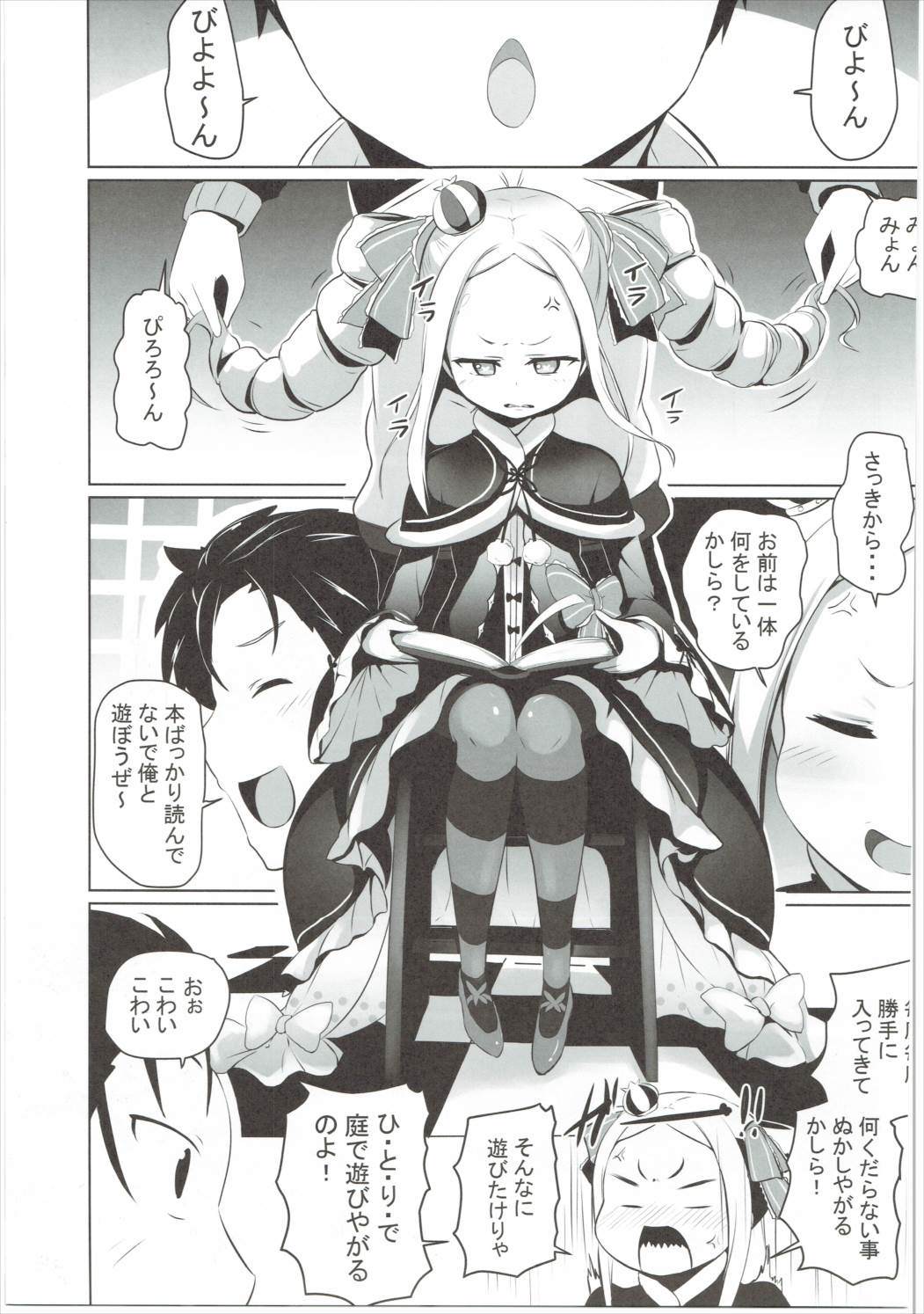 (C90) [Milk Pudding (Milk Jam)] Omae Namaiki kashira!! (Re:Zero kara Hajimeru Isekai Seikatsu) page 2 full