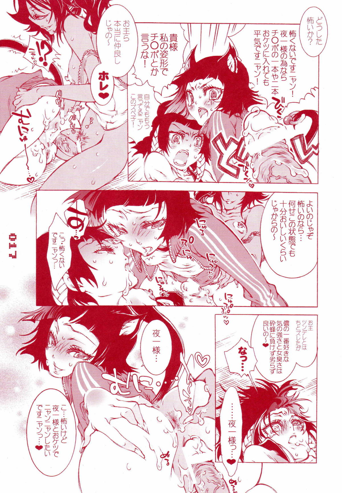 (ComiChara 2) [Sadistic Mary (Hattori Mitsuka)] FASTER,PUSSYCAT!KILL!KILL! (Bleach) page 16 full