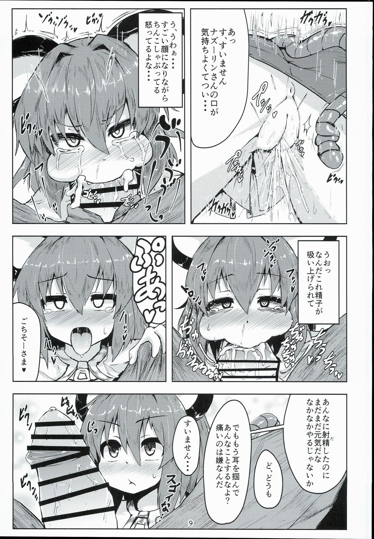 (C90) [Cheese Company (Peso)] Otonari wa Nazrin (Touhou Project) page 9 full
