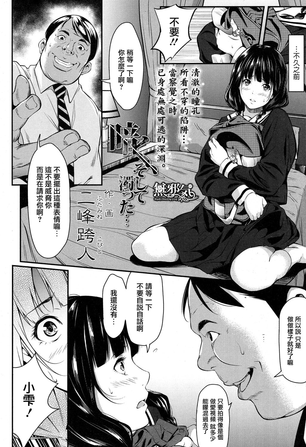 [Futamine Kobito] Kuraku, Soshite Nigotta... (COMIC Koh 2017-05) [Chinese] [無邪気漢化組] [Digital] page 2 full