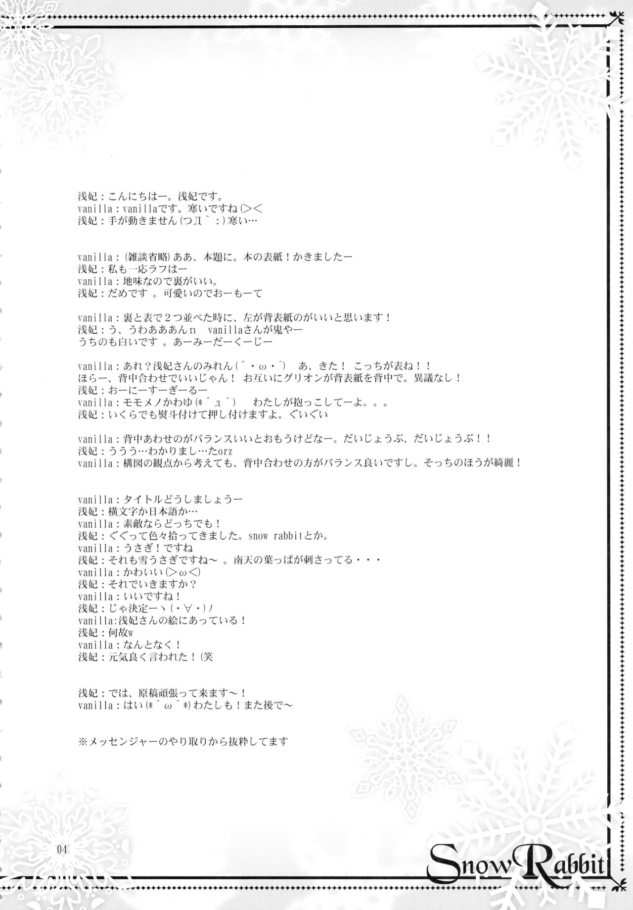 (CT15) [Junginboshi, 102 Goushitsu (Takashina Asahi, vanilla)] Snow Rabbit (7th Dragon) page 4 full