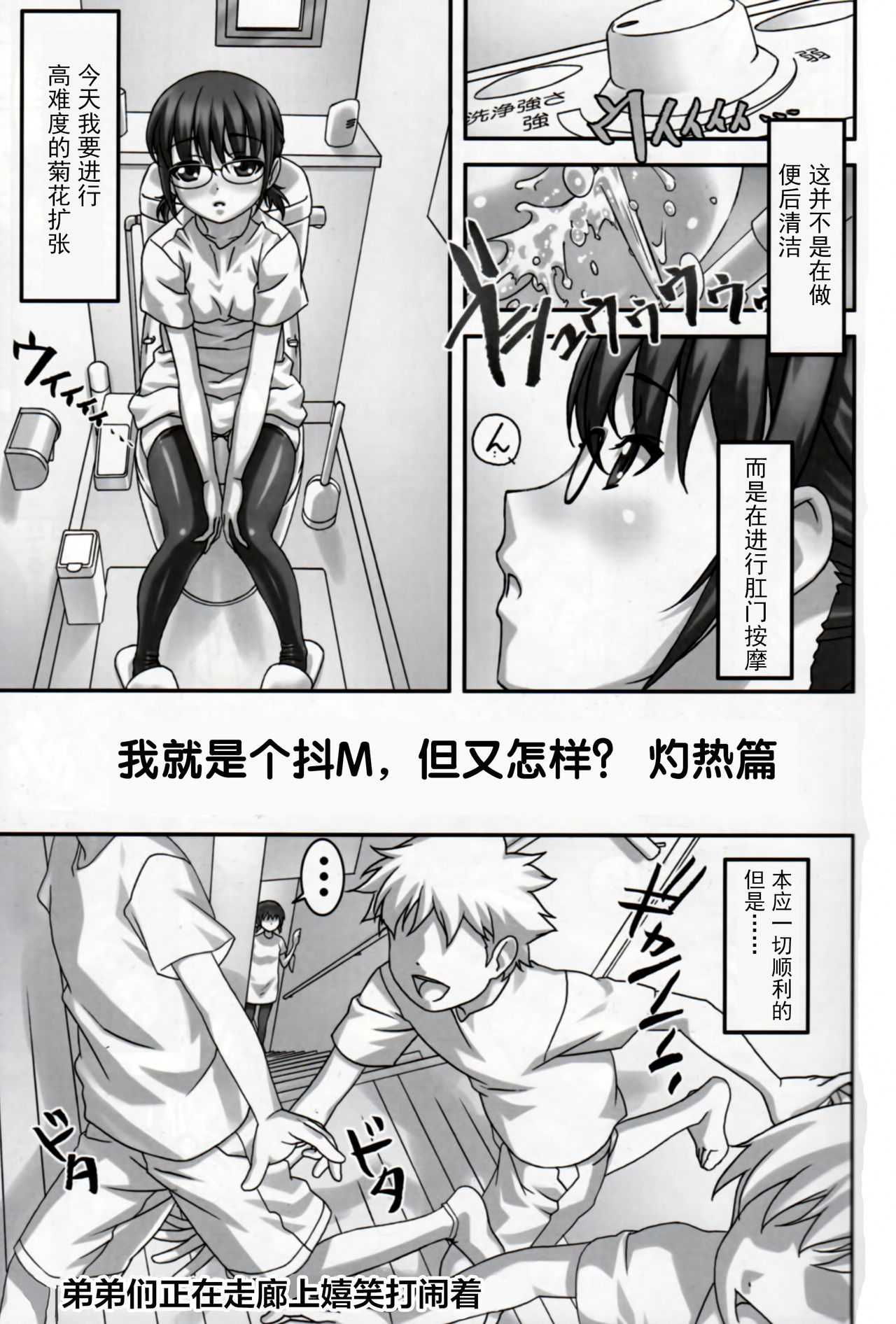 (C82) [Tairikukan Dandoudan Dan (Sakura Romako)] Do M Nandesukedo Nanika Shakunetsuhen [chinese][Shadow个人汉化] page 5 full