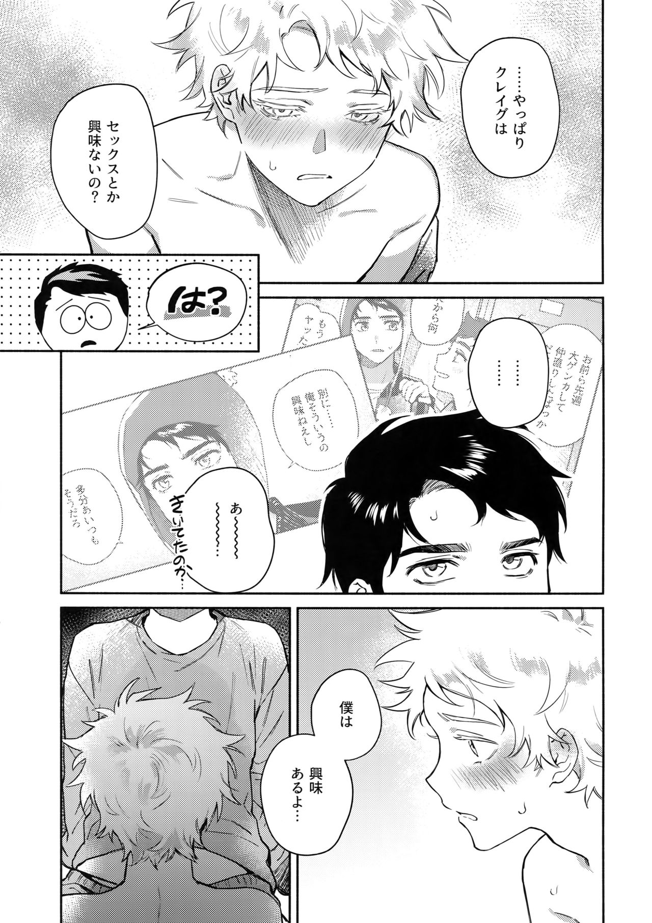 (TOON MIX 2) [Dachi Factory (Dachi)] Tweek Sex Craig (South Park) page 18 full