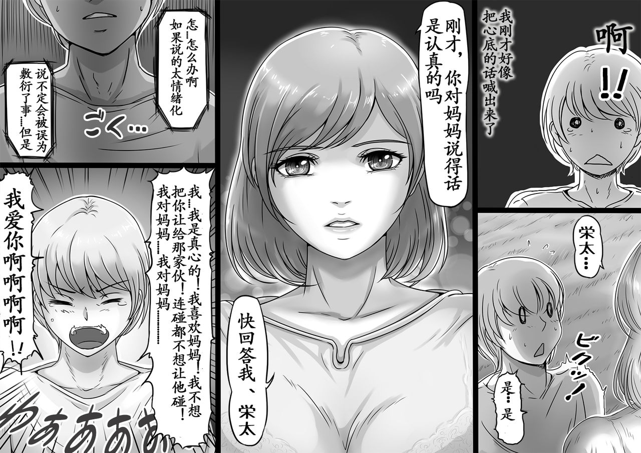 [Lemon Cake (Lemon Keiki)] Ikanaide Okaa-san [Chinese] [ssps个人汉化] page 7 full