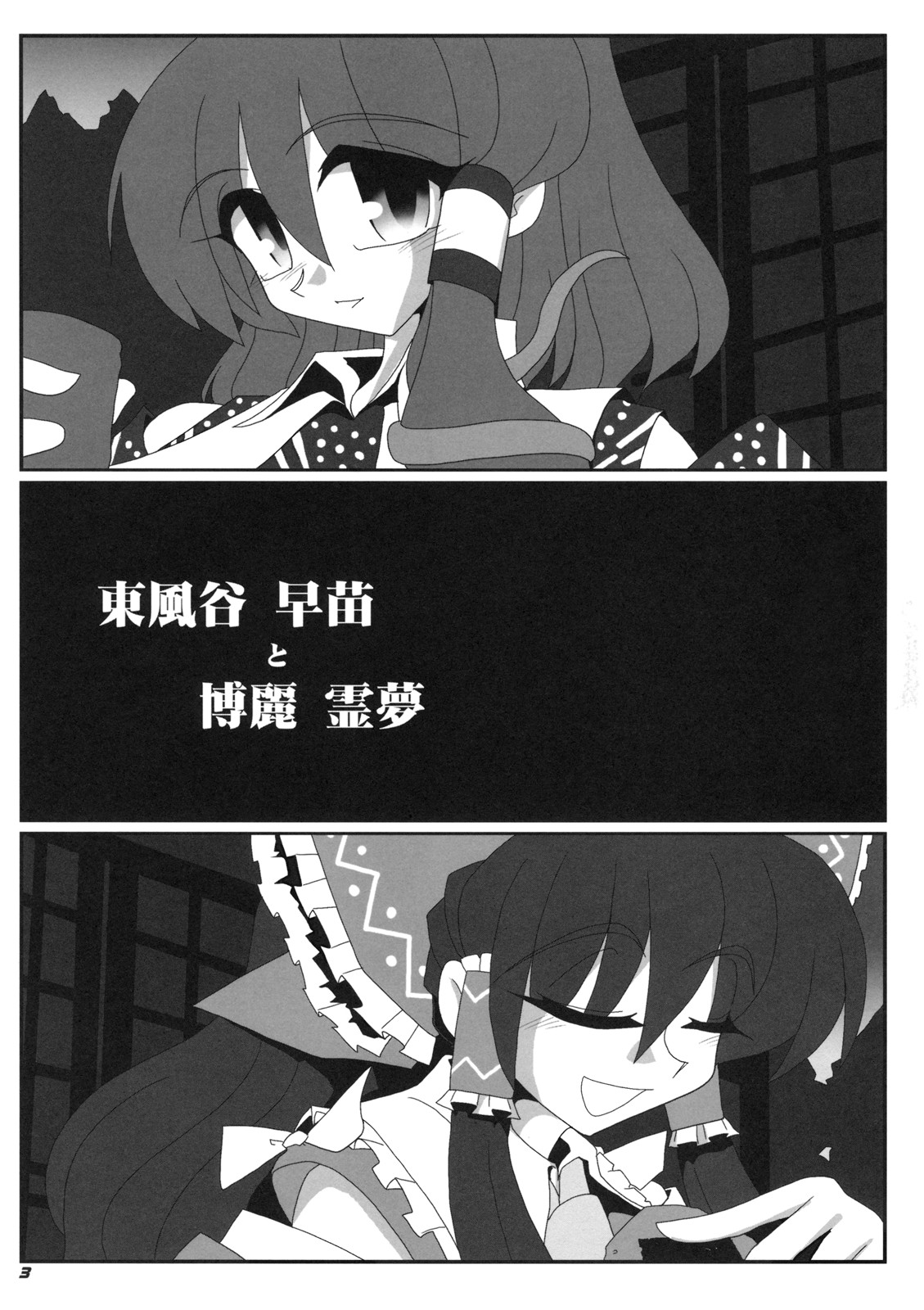 [Kieyza cmp] TOHO N+ M&M (Touhou) [ENG] page 4 full