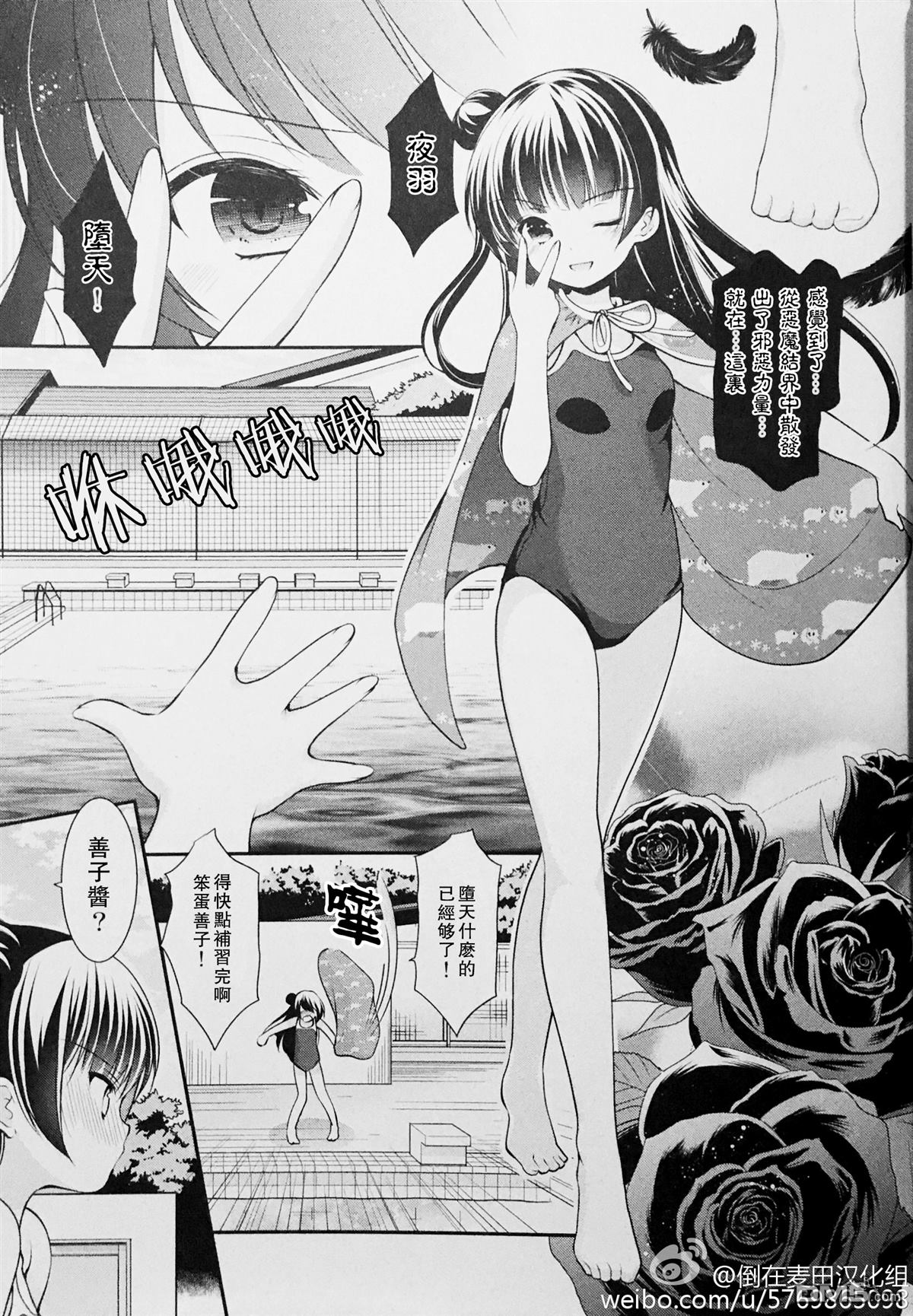 (BokuLove! Sunshine in Numazu) [Imomuya Honpo - Singleton, Sweet Pea (Azuma Yuki, Ooshima Tomo)] Lovely Little Devil (Love Live! Sunshine!!) [Chinese] [倒在麦田汉化组] page 2 full