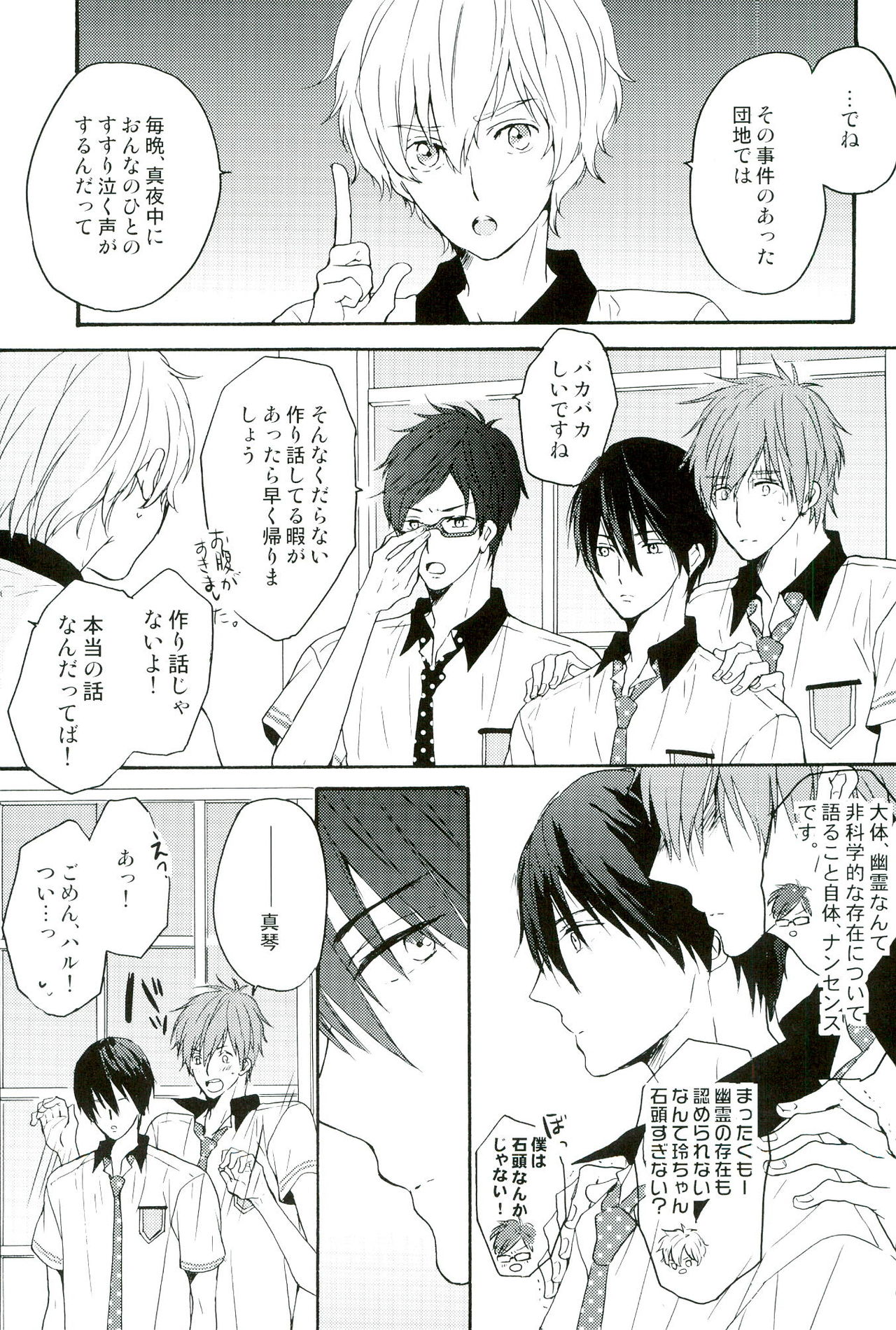 (GOOD COMIC CITY 20) [OOPS (Aiba Tomo)] Kirakira Hikaru (Free!) page 2 full