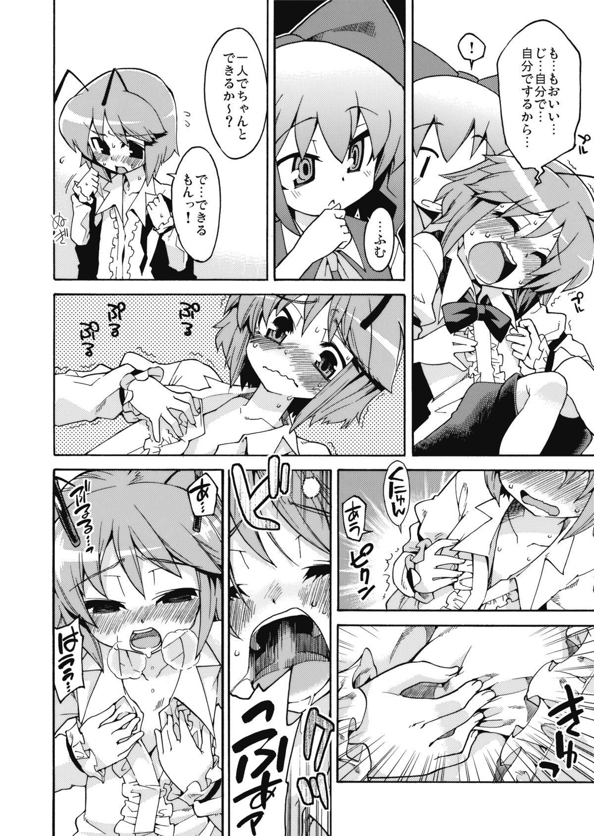 (Kouroumu 5) [Yume no Omutsu Kissa (Various)] Wriggle Chuudoku (Touhou Project) page 8 full