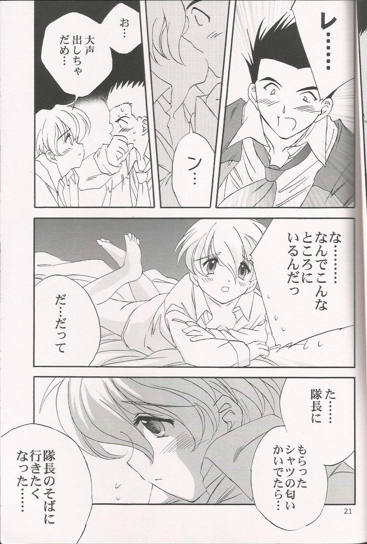 [LunaFairyMiena (Usagi)] Milk and Honey (Sakura Taisen) page 21 full