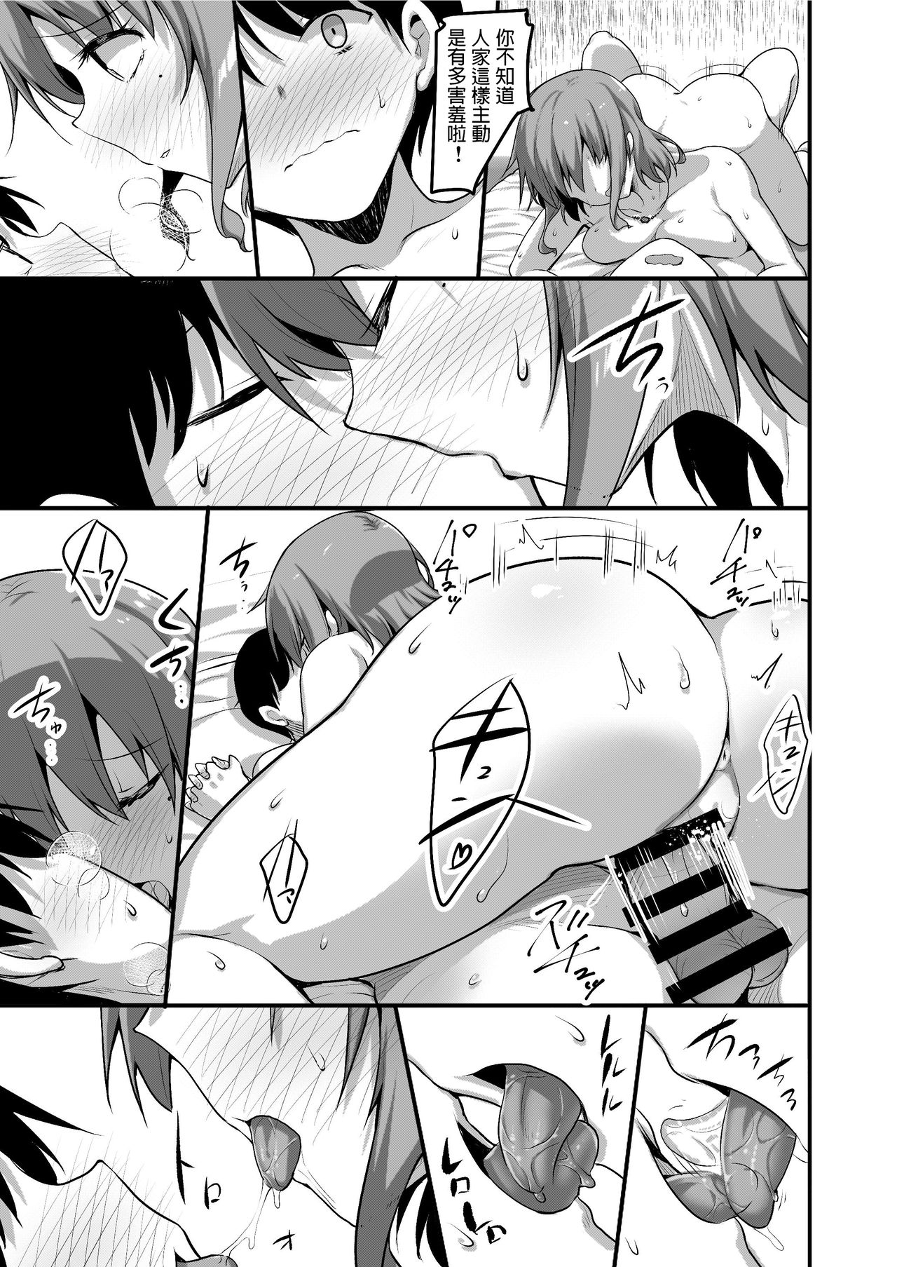 [Tegomental (Akahito)] Futari no Ouchi Iede Musume to Doutei-kun no Torokeru Natsu [Chinese] page 28 full