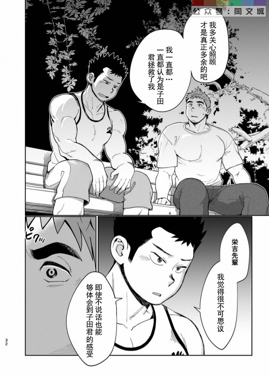 [Dokudenpa Jushintei (Kobucha)] T.S.D Vol. 3 [Chinese] [Digital] page 33 full