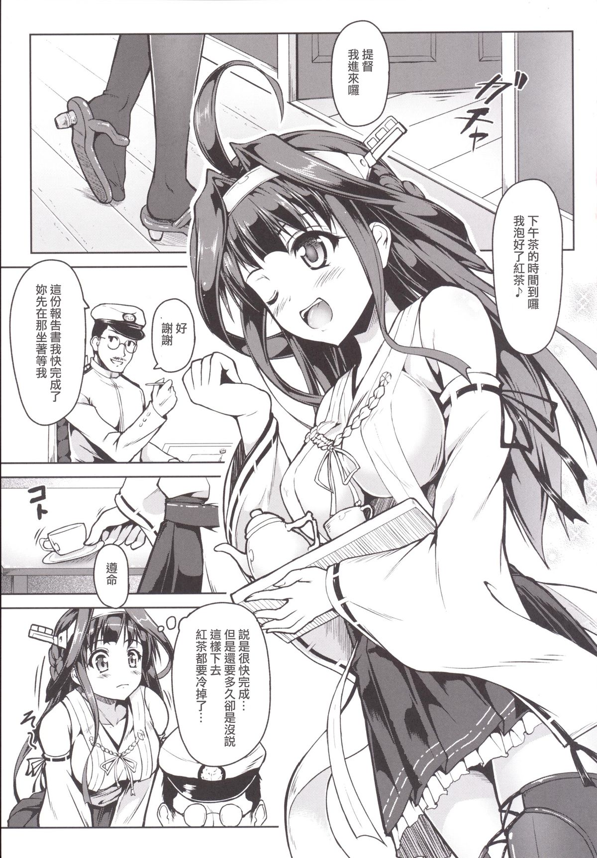 [SAZ (Onsoku Zekuu)] Kongou ni Nacchatta Teitoku no Ohanashi (Kantai Collection -KanColle-) [Chinese] [Digital] page 4 full