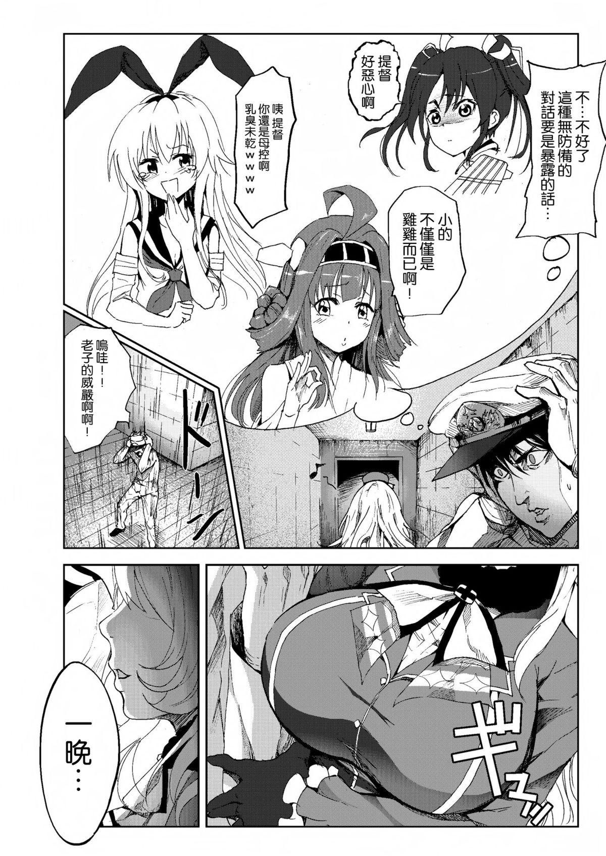 [Kowareta Radio (Herokey)] Heisei Shigoki Kassen Panpaka (Kantai Collection -KanColle-) [Chinese] [空気系☆漢化] [Digital] page 6 full