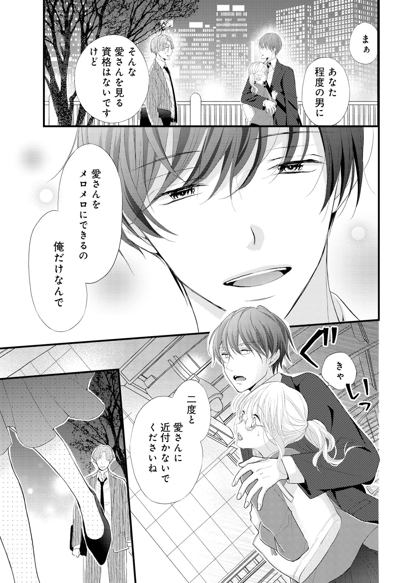 [Ringo Mei] Kugayama-kun ga Asa made Hanashite Kuremasen! ~Toshishita Kare to no Himitsu no Shinkon Seikatsu~ 1-4-wa [Digital] page 35 full