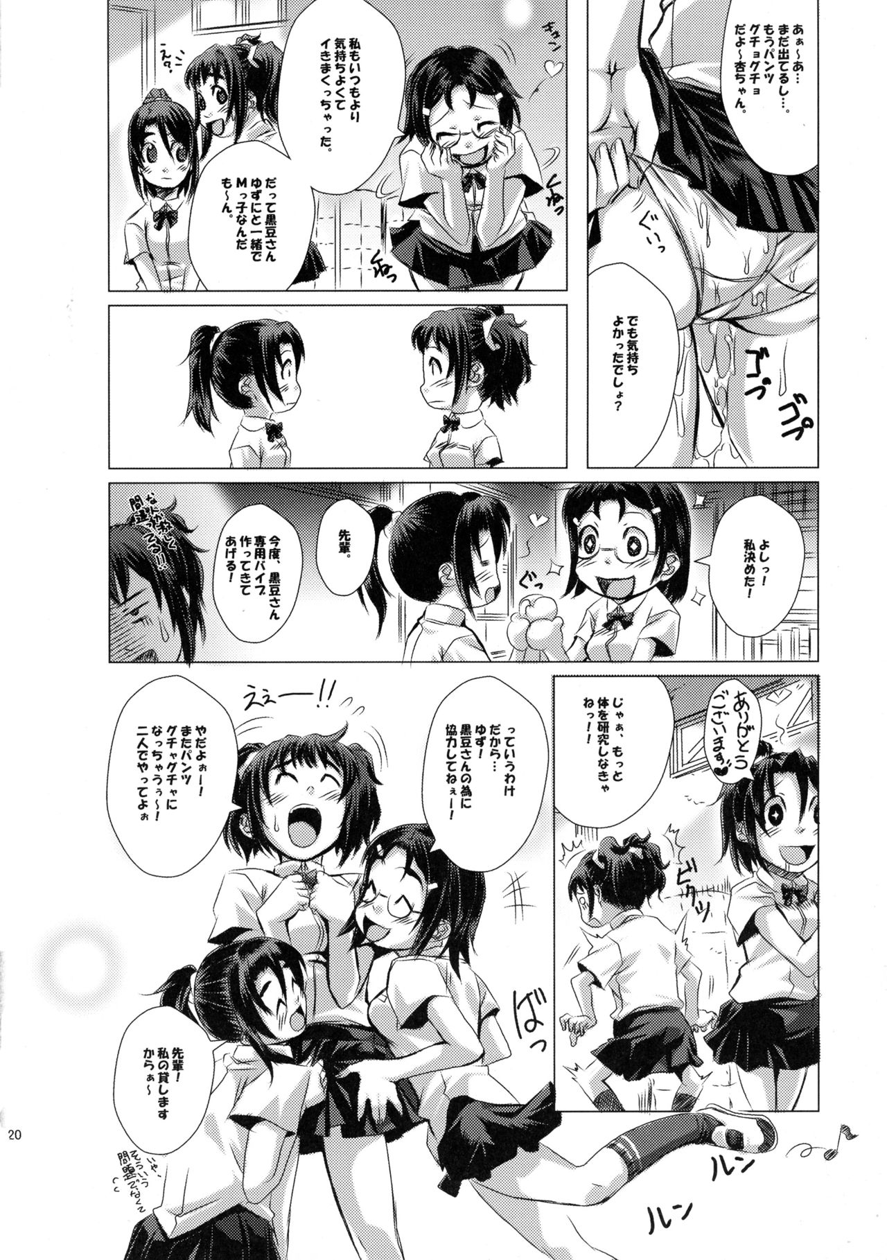 (SC40) [Hatomugi x Genmai (Harurun)] Futari wa Itsumo -second edition- page 20 full