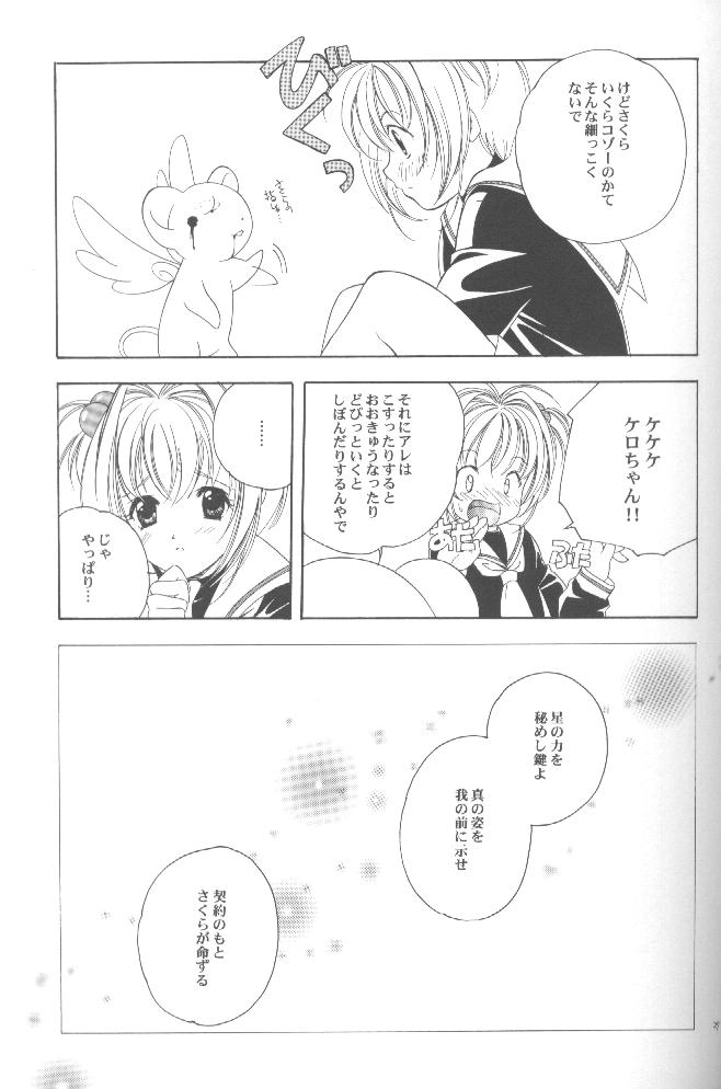 (C58) [Kyougetsutei (Miyashita Miki)] CARDCAPTOR SAKURACHANG! (Cardcaptor Sakura) page 26 full