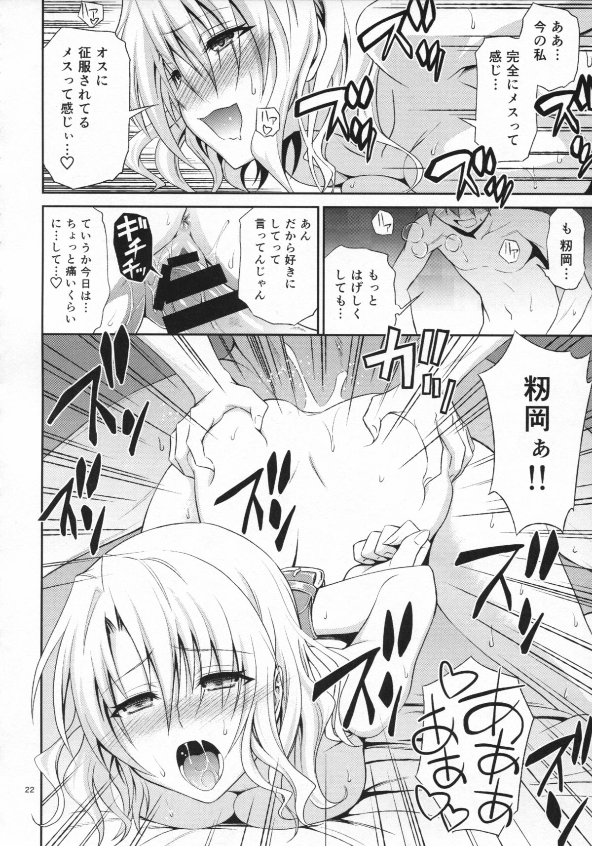 (C86) [Hibi Rakuraku (Aoki Kanji)] Momioka no Hatsujou (To LOVE-Ru) page 22 full