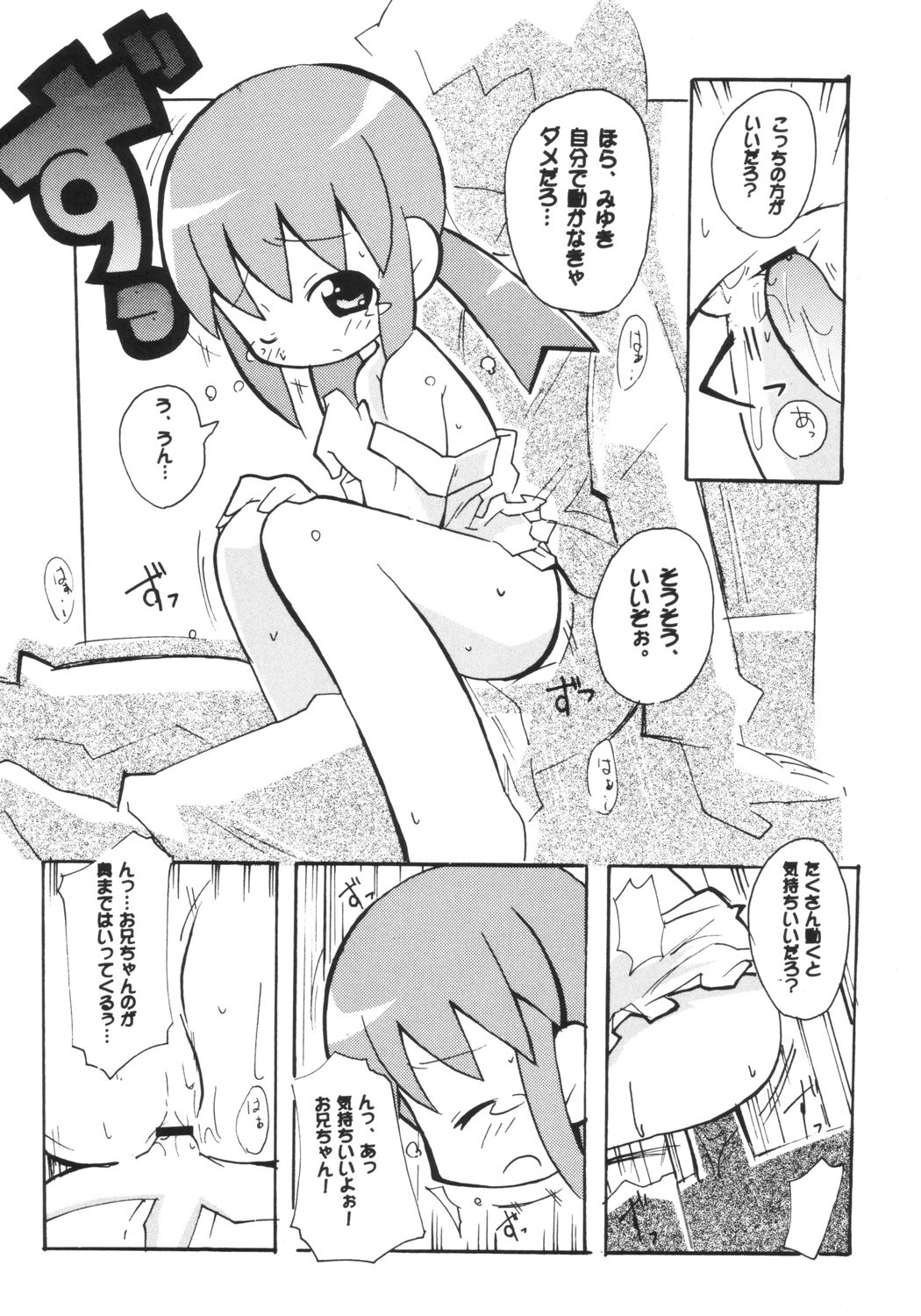 (Puniket 8) [Etoile Zamurai (Gonta, Yuuno)] Sukisuki Okosama Pantsu 3 page 21 full